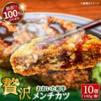 おおいた和牛 メンチカツ 100g×10個