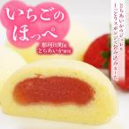 いちごのほっぺ10個 いちご とちあいか