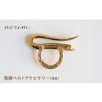 馬蹄ベルトアクセサリー 競馬