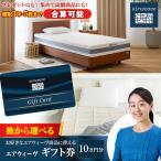 エアウィーヴ 券 10万円券 寝具