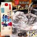 酒 泡盛 琉球泡盛 伊江島 伊江泉 1800ml