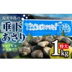 fu.... налог [ предшествующий предварительный заказ ]....! сидэ внизу ...1kg размер очень большой ... бренд .... выгода dasi.. тест .. местного производства молодь жёсткой ракушки префектура Аичи рисовое поле . город новый.. префектура Аичи рисовое поле . город 