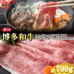 訳アリ 博多和牛しゃぶしゃぶすき焼き用