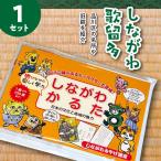 しながわみやげ しながわ観光協会認定商品