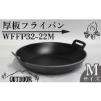 厚板 フライパン アウトドア 鍋 調理器具 キャンプ