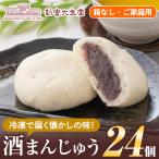 isa704 酒まんじゅうご 24個