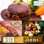 明治の館 ステーキハウスみはし 霧降高原