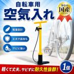 空気入れ ボール