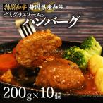 和牛 ハンバーグ 200g