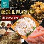 fu.... налог ткань глаз тщательно отобранный Hokkaido деликатес 5 вид набор .. соль . Jean . сосна передний .. длина . стойка сыр высушенный . стойка сосна передний .. . ввод краб miso .zwa.. Hokkaido Hakodate город 