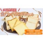 6回 定期便 食パンバラエティセット 海洋深層水食パン 4斤
