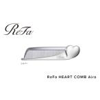 ふるさと納税 ReFa HEART COMB Aira【シルバー】 リファ コーム 美容 人気 くし コーム 愛知県名古屋市