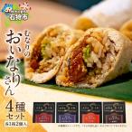 冷凍 むなりのおいなりさん 4種セット うなぎ
