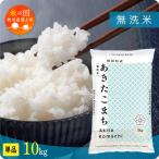 無洗米 あきたこまち 10kg