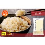 ふるさと納税 《先行予約》 玄米 令和8年産 あきたこまち 15kg 玄米 秋田県潟上市