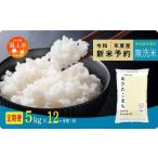 ふるさと納税 《先行予約》 無洗米 定期便 あきたこまち 令和7年産 5kg(5kg×1) × 12ヶ月 5kg袋 小分け 米 グルメ こめ コメ 【秋田の.. 秋田県潟上市