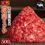 鹿肉ミンチ 500g