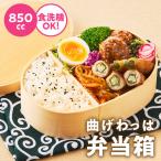 曲げわっぱ弁当箱 丸型 大 780cc