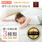 マットレス ダブル 咲夜レアル 源ベッド ポケットコイル