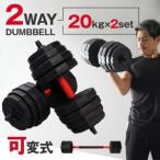 fu.... налог гантель штанга 2WAY (20kg×2 шт. комплект ) (laizklieishonatRise) заменяемый тип заменяемый .tore одним движением блокировка spo -.. Nara префектура Nara город 
