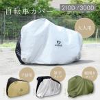 自転車カバー 〈アットライズ〉 大人用:ブラック