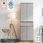 キッチンボード カフェ60 60上台 OP