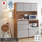 キッチンボード カフェ60 60上台 OP