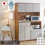 キッチンボード カフェ120 120上台+スライドオープン+開き戸