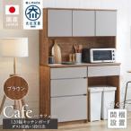 キッチンボード カフェ120 120上台+ダスト収納+3段引出