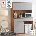 キッチンボード カフェ120 120上台+ダスト収納+開き戸