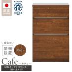 キッチンカウンター カフェ60 開き戸タイプ