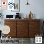 キッチンカウンター カフェ180 3段引出+3段引出+3段引出