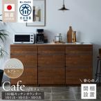 キッチンカウンター カフェ180 3段引出+3段引出+3段引出