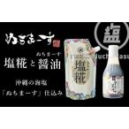 ショッピングぬちまーす ふるさと納税 ［ぬちまーす］塩糀・醤油セット 沖縄県うるま市