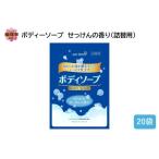 fu.... налог мыло для тела мыло. аромат ( изменение содержания )340ml×20 пакет ( мыло для тела изменение содержания мыло аромат Iizuka город Fukuoka префектура Iizuka Fukuoka )[B4-044] Fukuoka префектура Iizuka город 