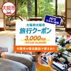 HIS 宿泊予約専用クーポン 6 000円分_OS039-0011-02