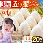 令和7年産 さがびより 白米 20kg