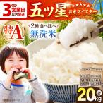 令和7年産 無洗米 食べ比べ さがびより 夢しずく 20kg