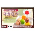 マカロン7種詰め合わせ KCX-..