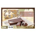 テリーヌ ショコラ 【チョコレート 生クリーム