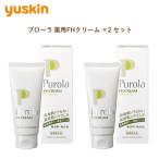 ユースキン製薬 プローラ 薬用FHクリーム×2