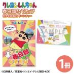 fu.... налог Crayon Shin-chan Kasukabe ....(BD009) Saitama префектура Kasukabe город 