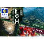 共通宿泊割引券 5 000円分