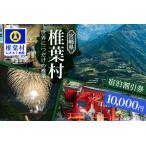 共通宿泊割引券 10,000円分