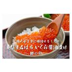 ふるさと納税 いくら 醤油漬け 1kg  鱒の卵 化粧箱入り 尾張まるはち 愛知県名古屋市