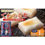 特別栽培米 でわのもち 500g