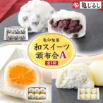 亀印製菓 和スイーツ頒布会A ごろごろ豆大福