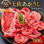 土佐あかうし 切り落とし 1パック