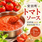 トマトソース 3袋