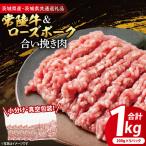 牛豚 合挽き肉 1kg